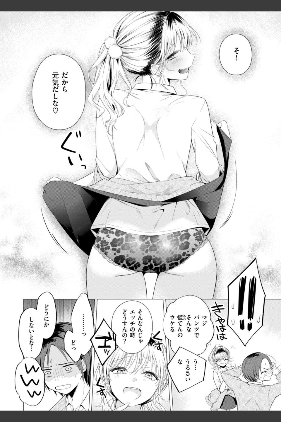 沼る女【単行本版】