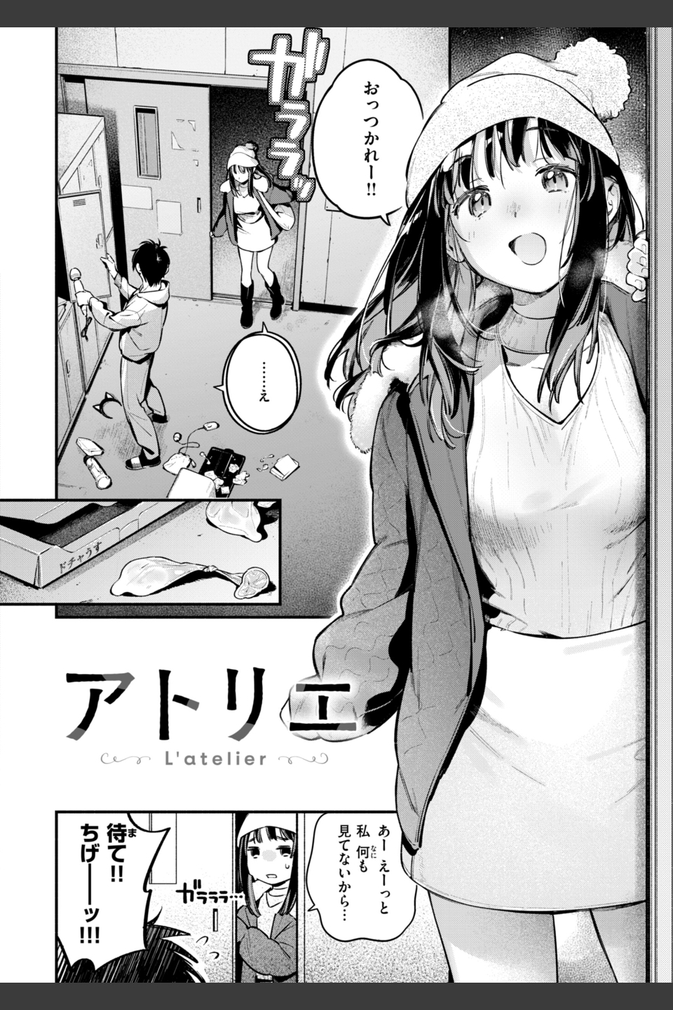 魅悪ちる先生の誘惑【デジタル版限定おまけ付き】
