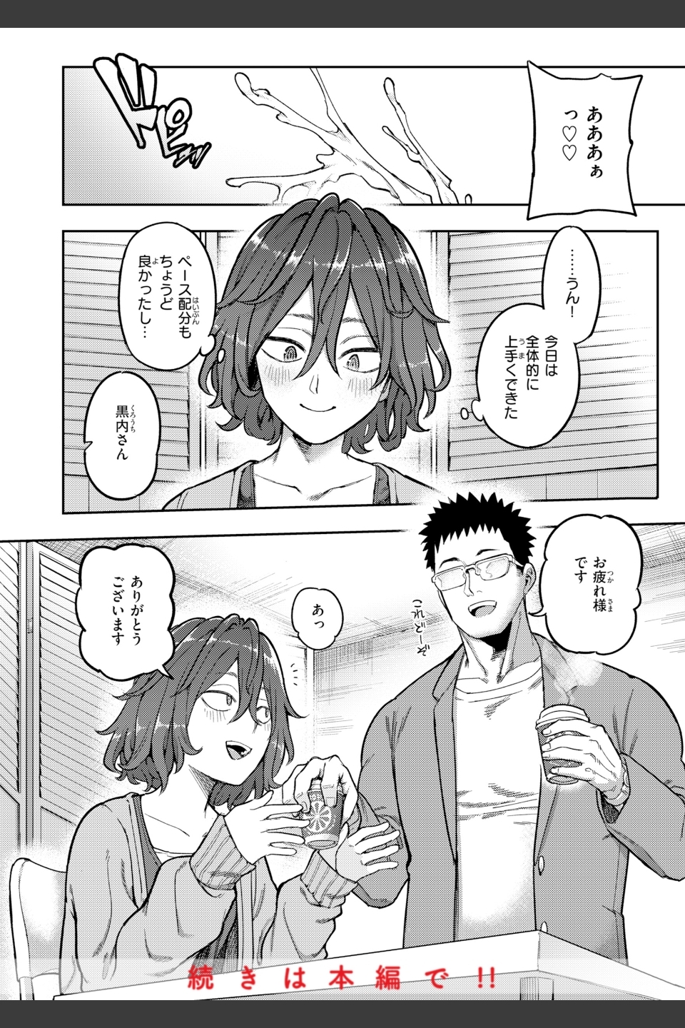 淫謀【デジタル版限定おまけ付き】