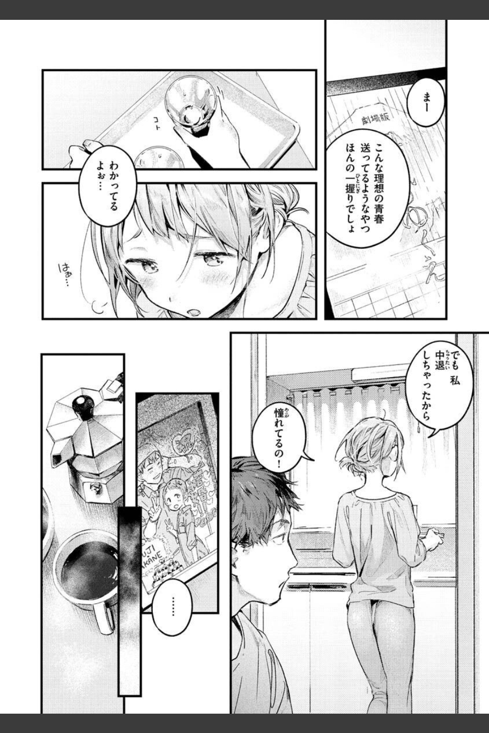 恋のち交尾