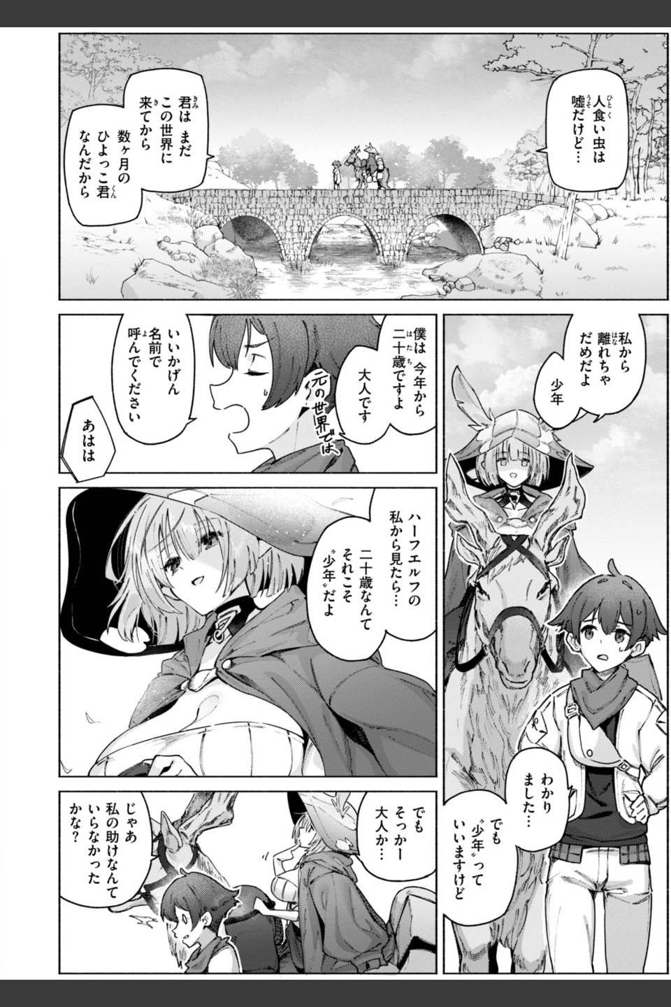 ヤリこみクロニクル〜異種族性交記〜【デジタル版限定おまけ付き】