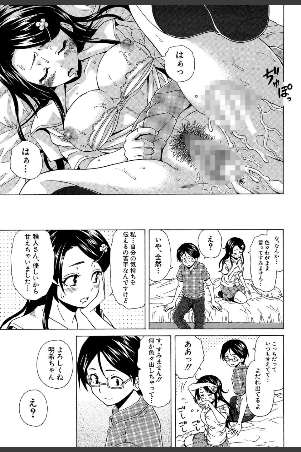 ふしだらな兄妹【1話立ち読み付き】