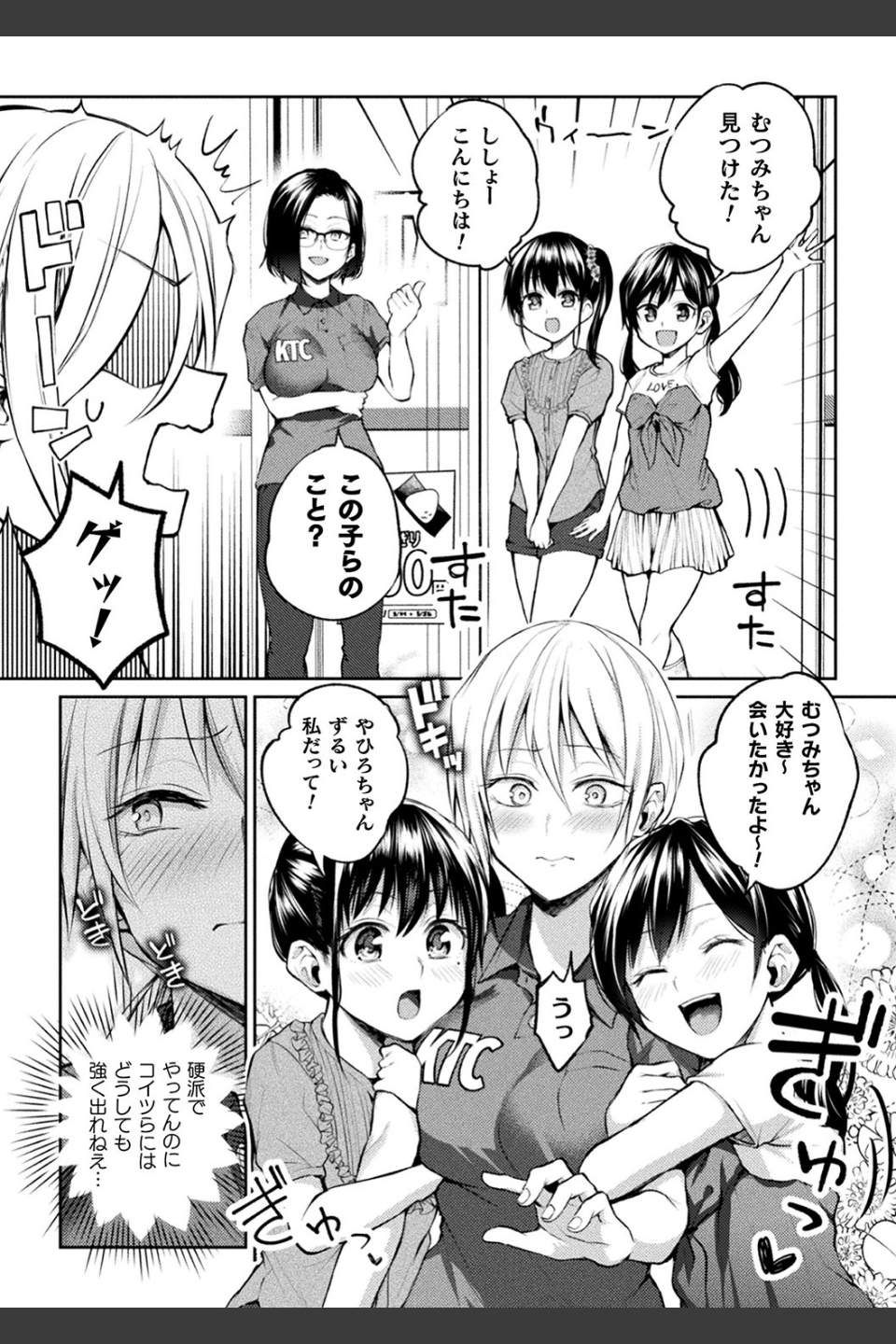 百合不純交遊