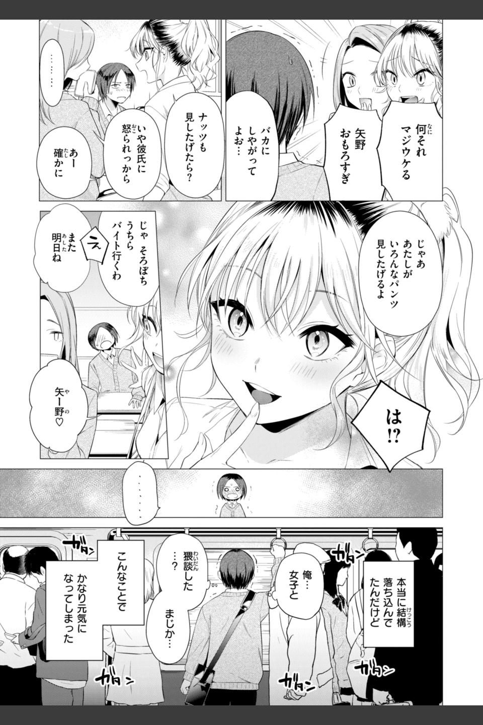 沼る女【単行本版】