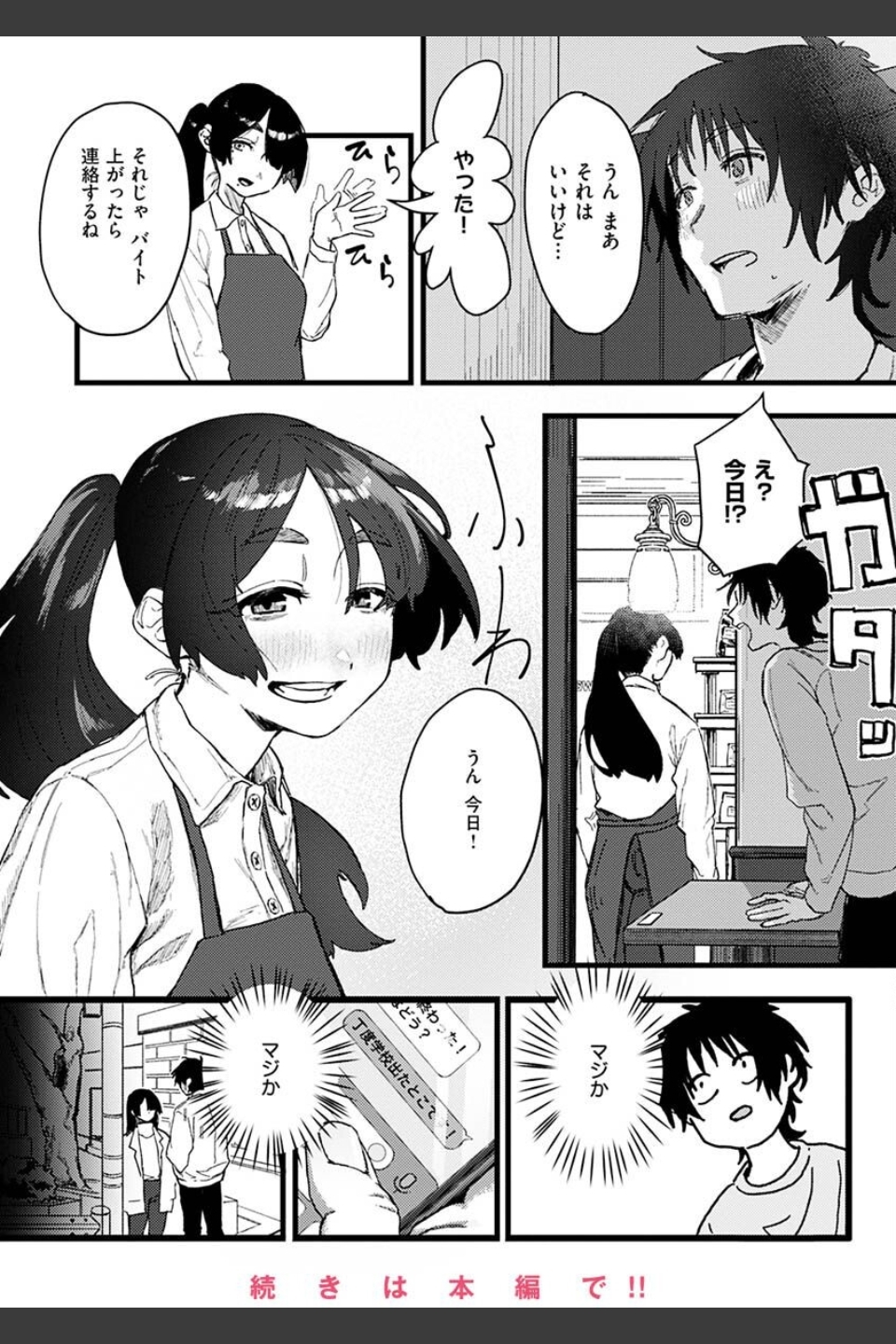 抱かれてあげるっ！
