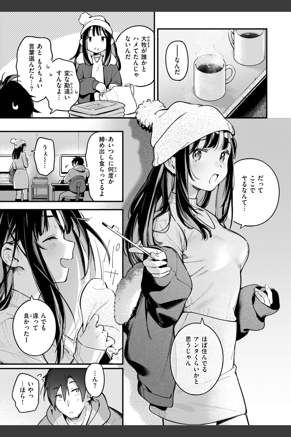 魅悪ちる先生の誘惑【デジタル版限定おまけ付き】