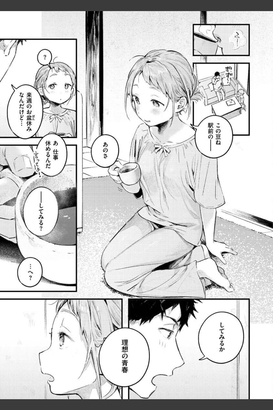 恋のち交尾