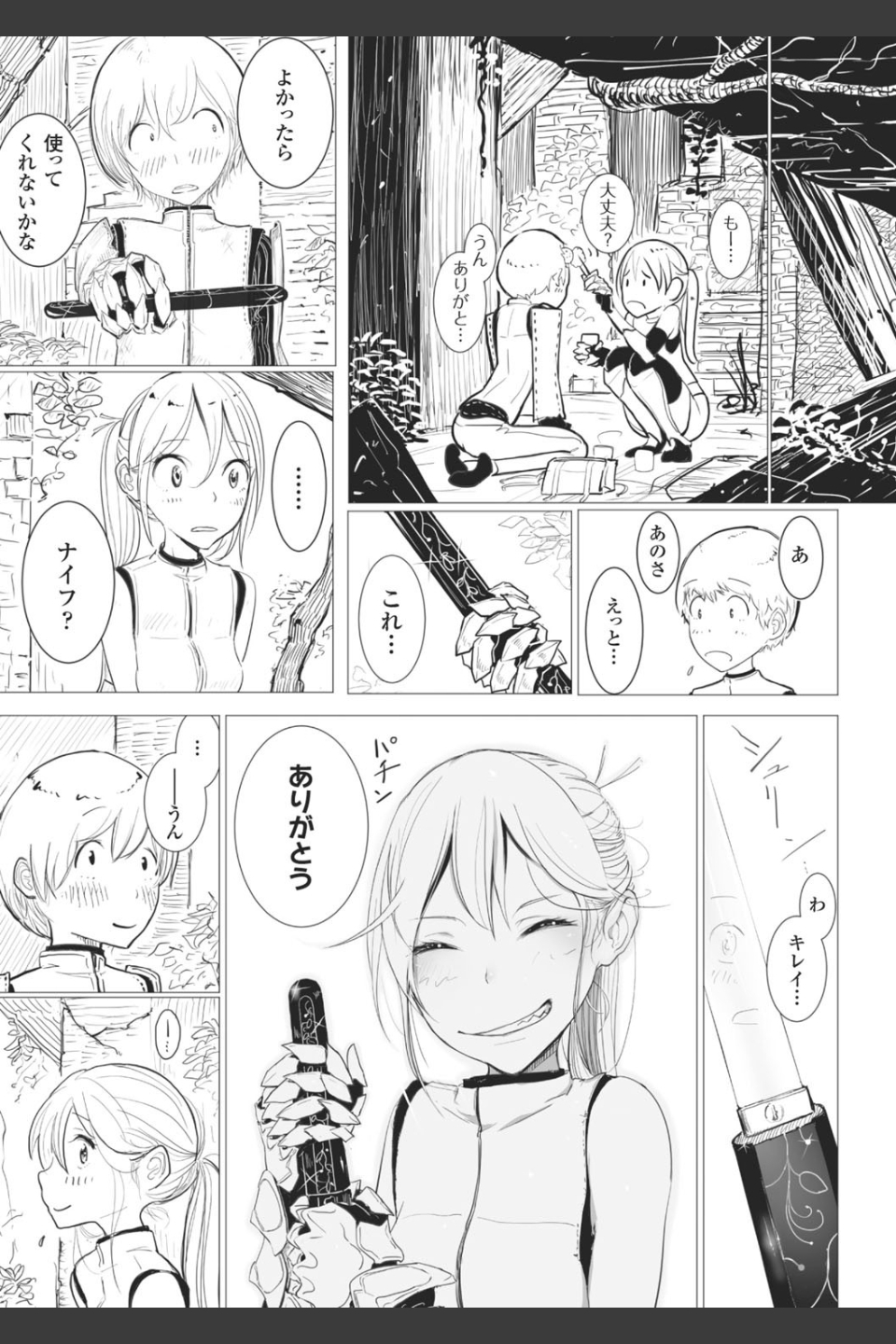 その指先でころがして