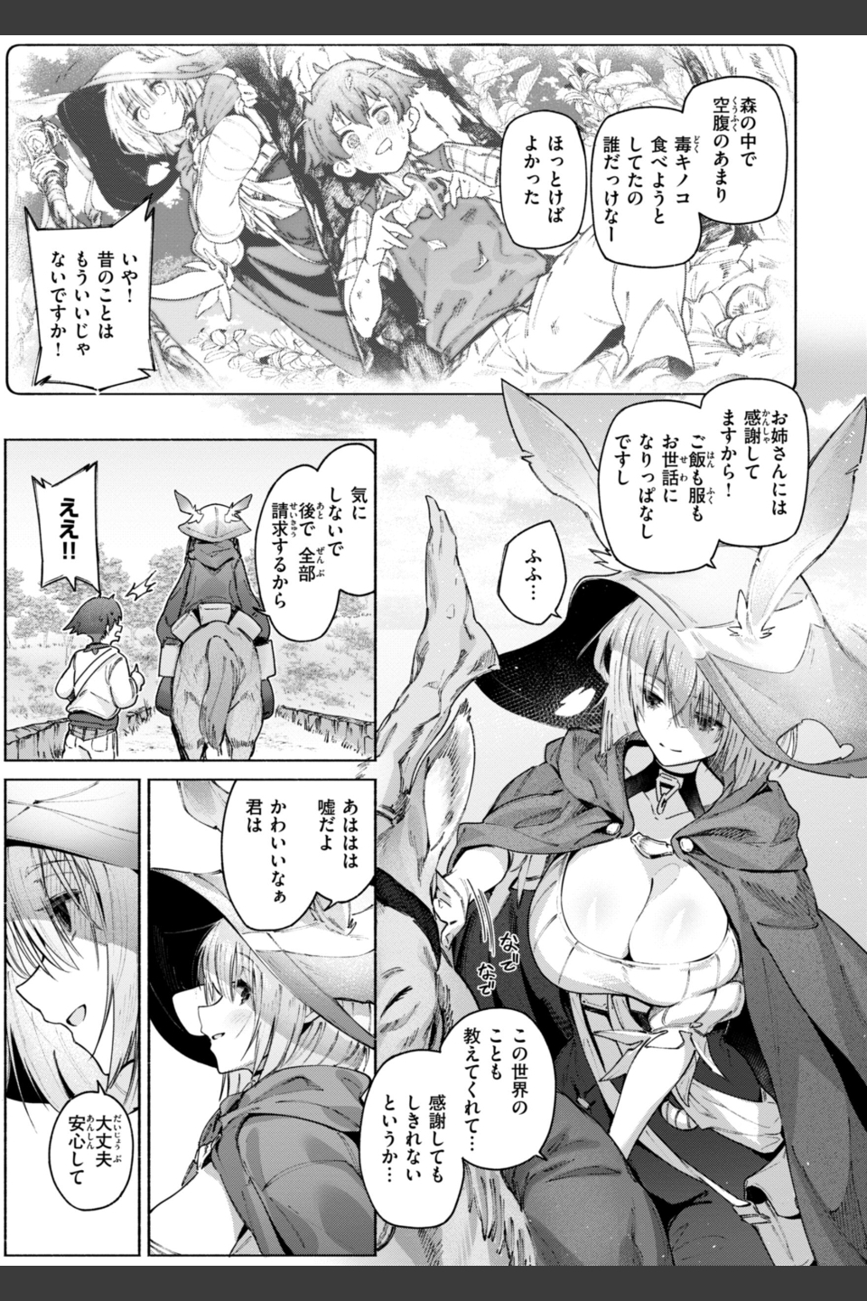 ヤリこみクロニクル〜異種族性交記〜【デジタル版限定おまけ付き】