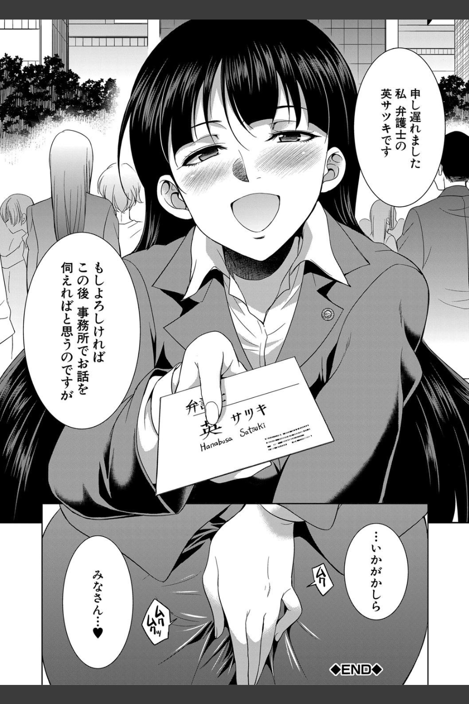 弁護士→フタナリ→生配信▼【1話無料試し読み付き】