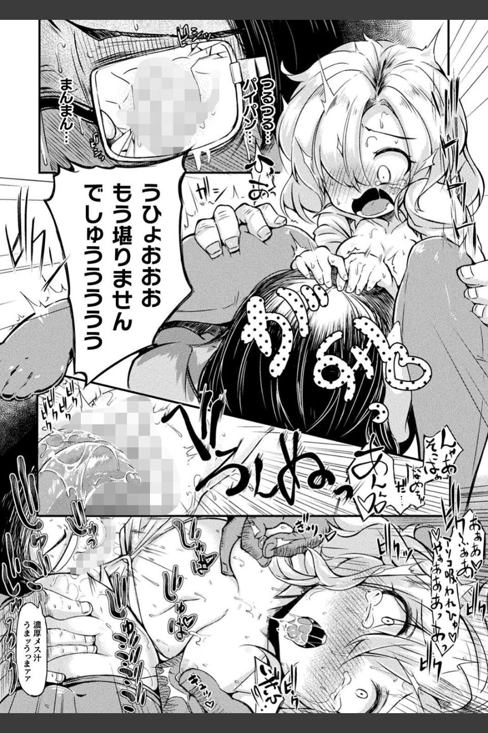 今日は正義が… 〜壊滅せし魔法少女たち〜