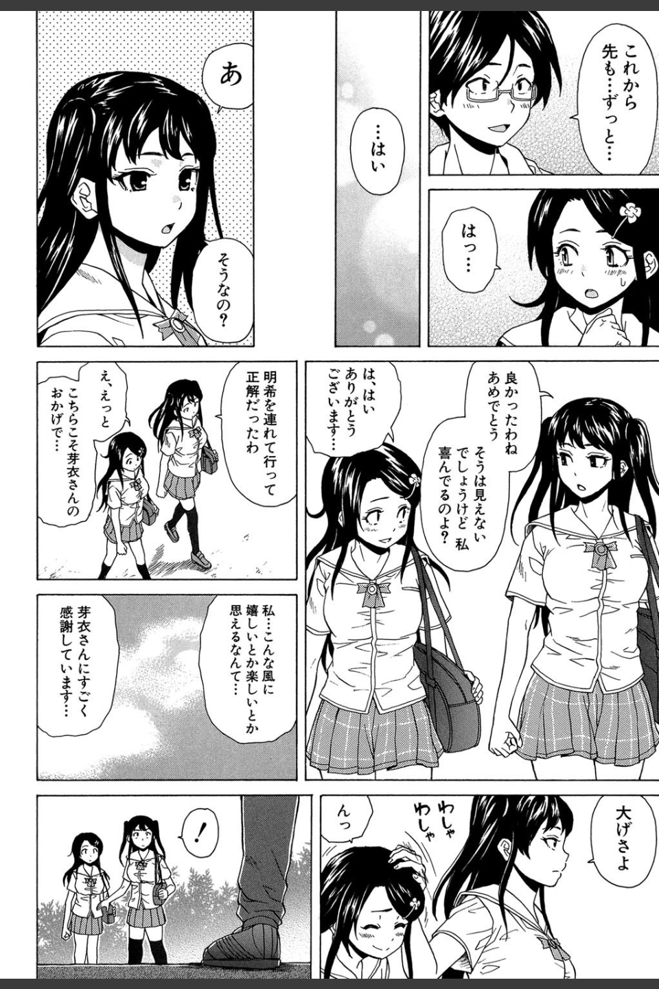 ふしだらな兄妹【1話立ち読み付き】