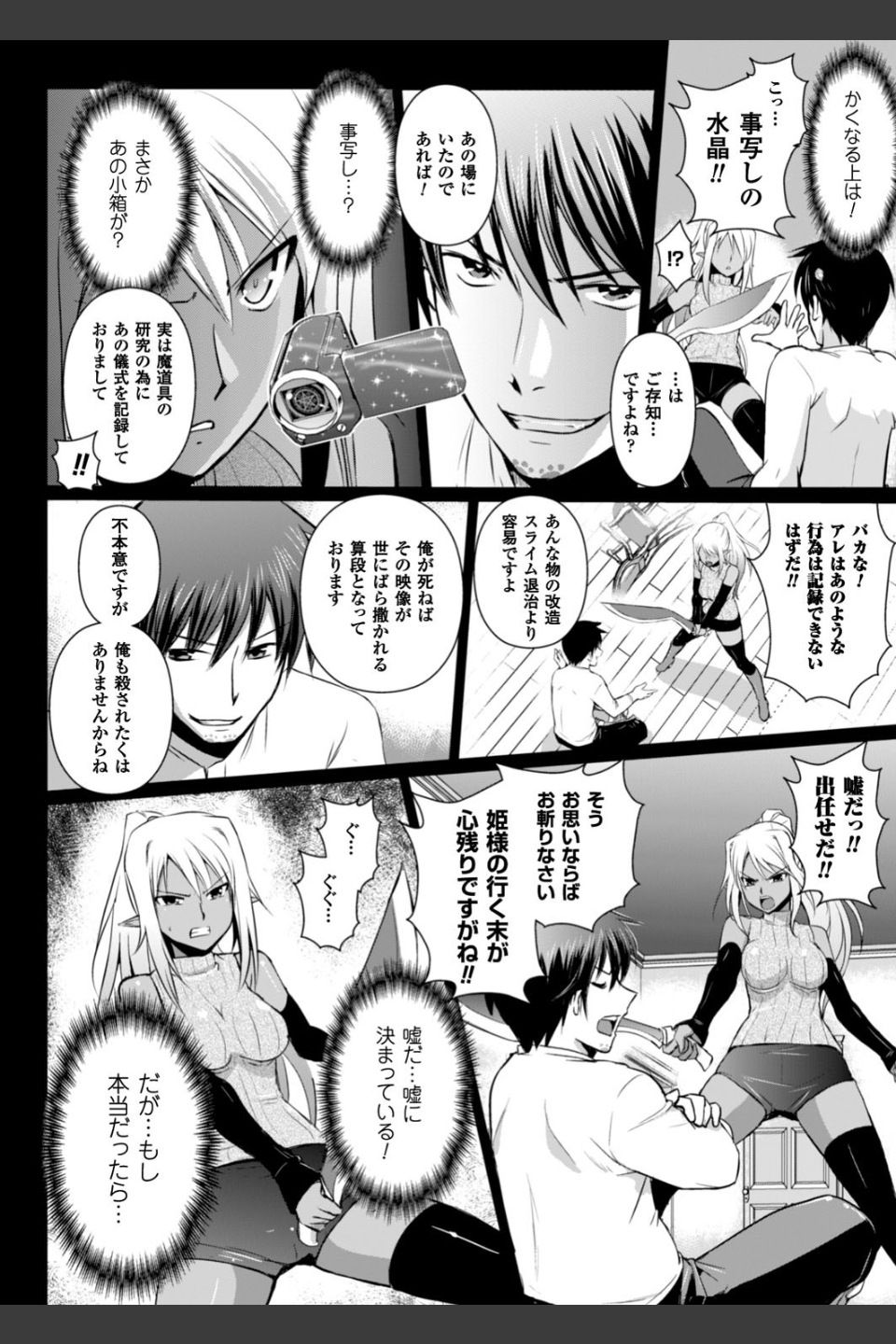 エルフの国の宮廷魔導師になれたので姫様に性的な悪戯をしてみた THE COMIC