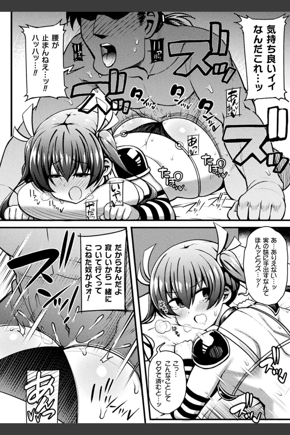 逆転ッ！むちむちパンパン