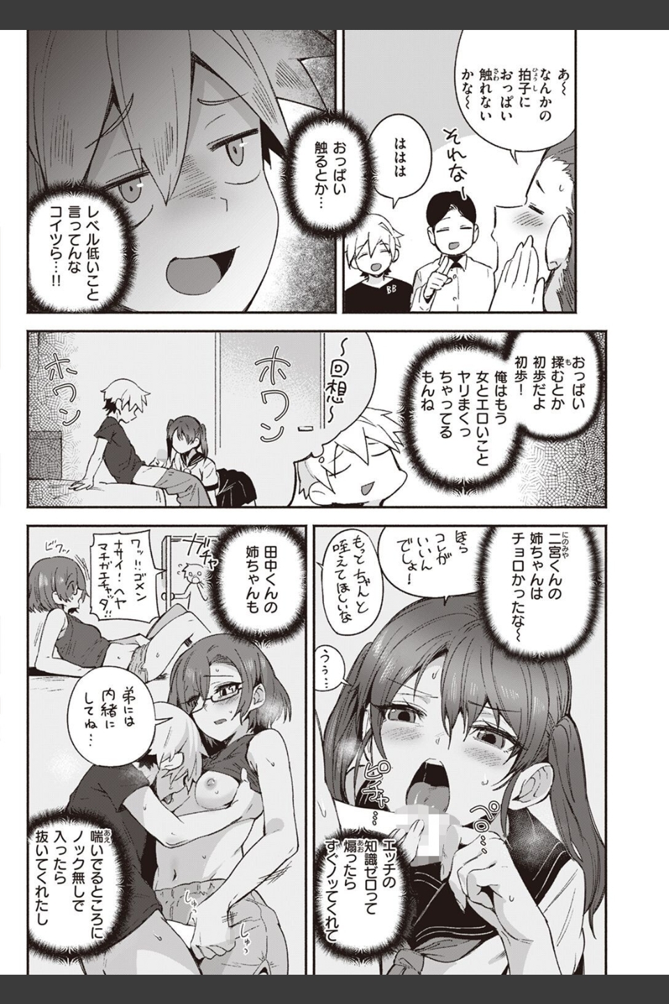 COMIC快楽天 2022年05月号