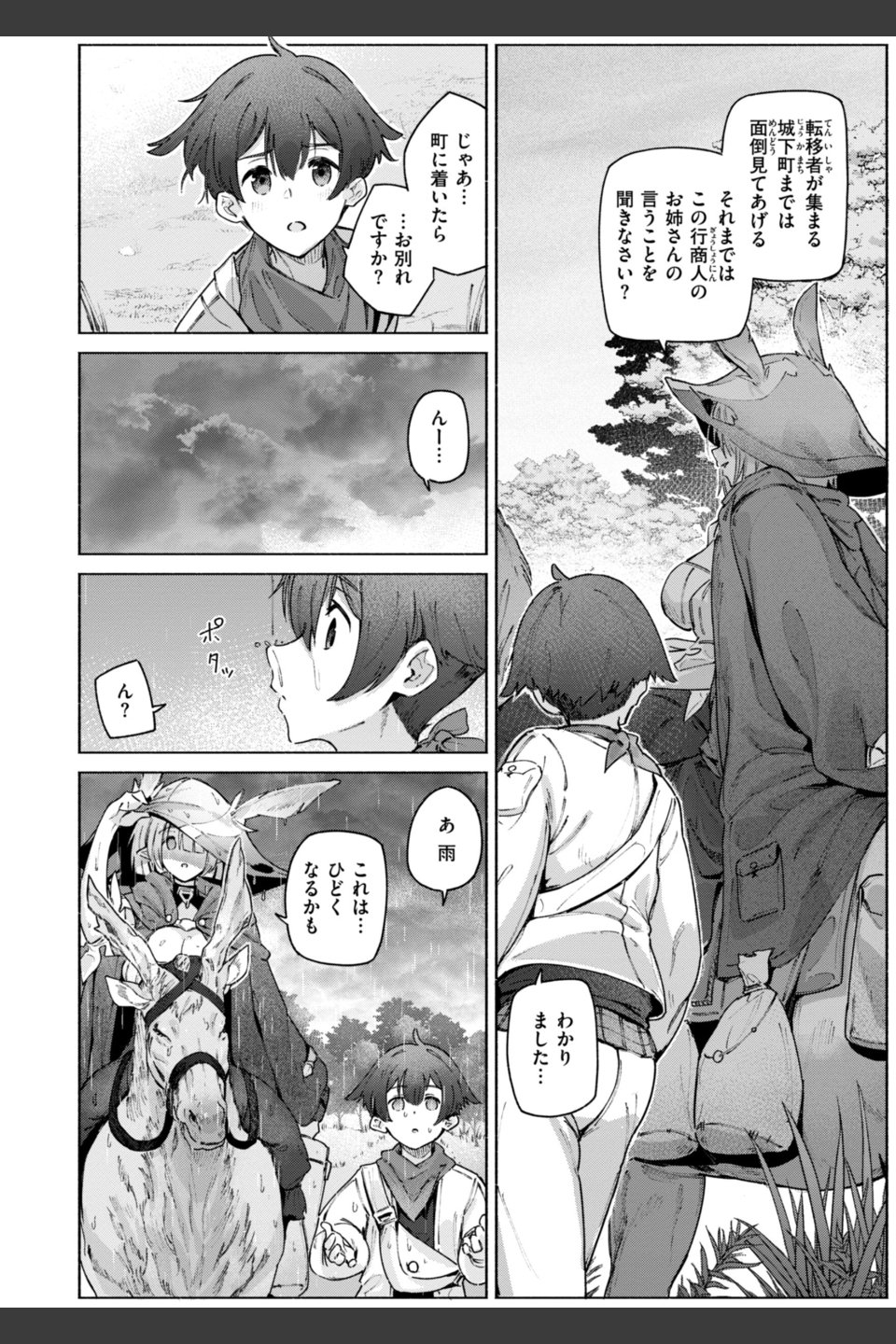 ヤリこみクロニクル〜異種族性交記〜【デジタル版限定おまけ付き】