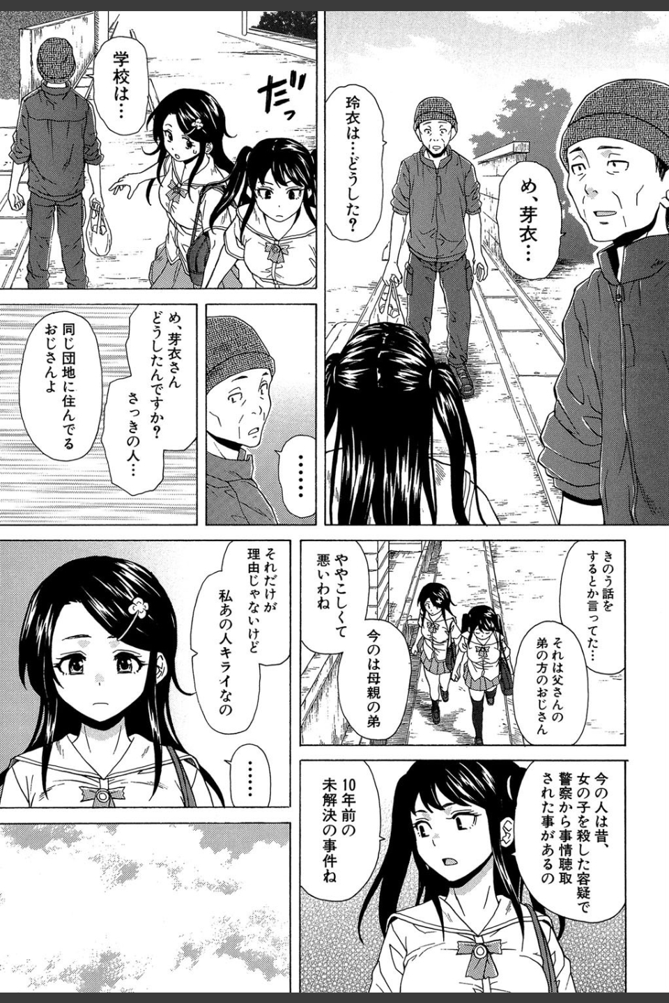 ふしだらな兄妹【1話立ち読み付き】