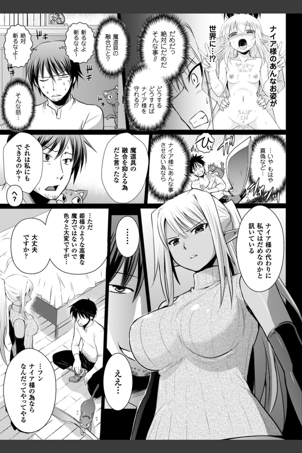 エルフの国の宮廷魔導師になれたので姫様に性的な悪戯をしてみた THE COMIC
