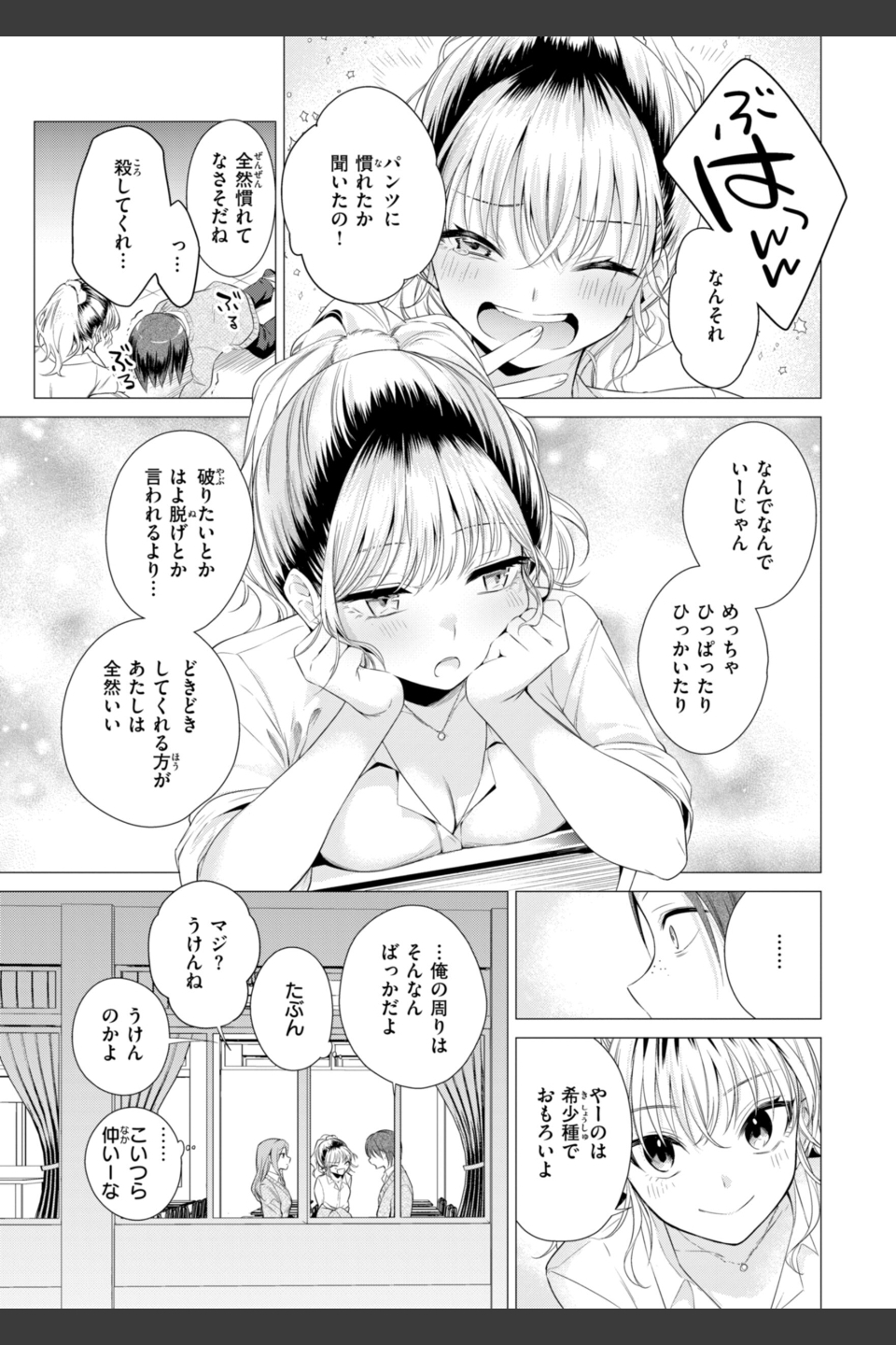 沼る女【単行本版】