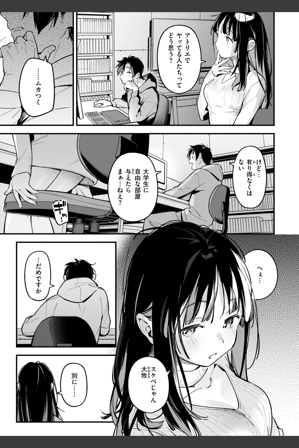 魅悪ちる先生の誘惑【デジタル版限定おまけ付き】