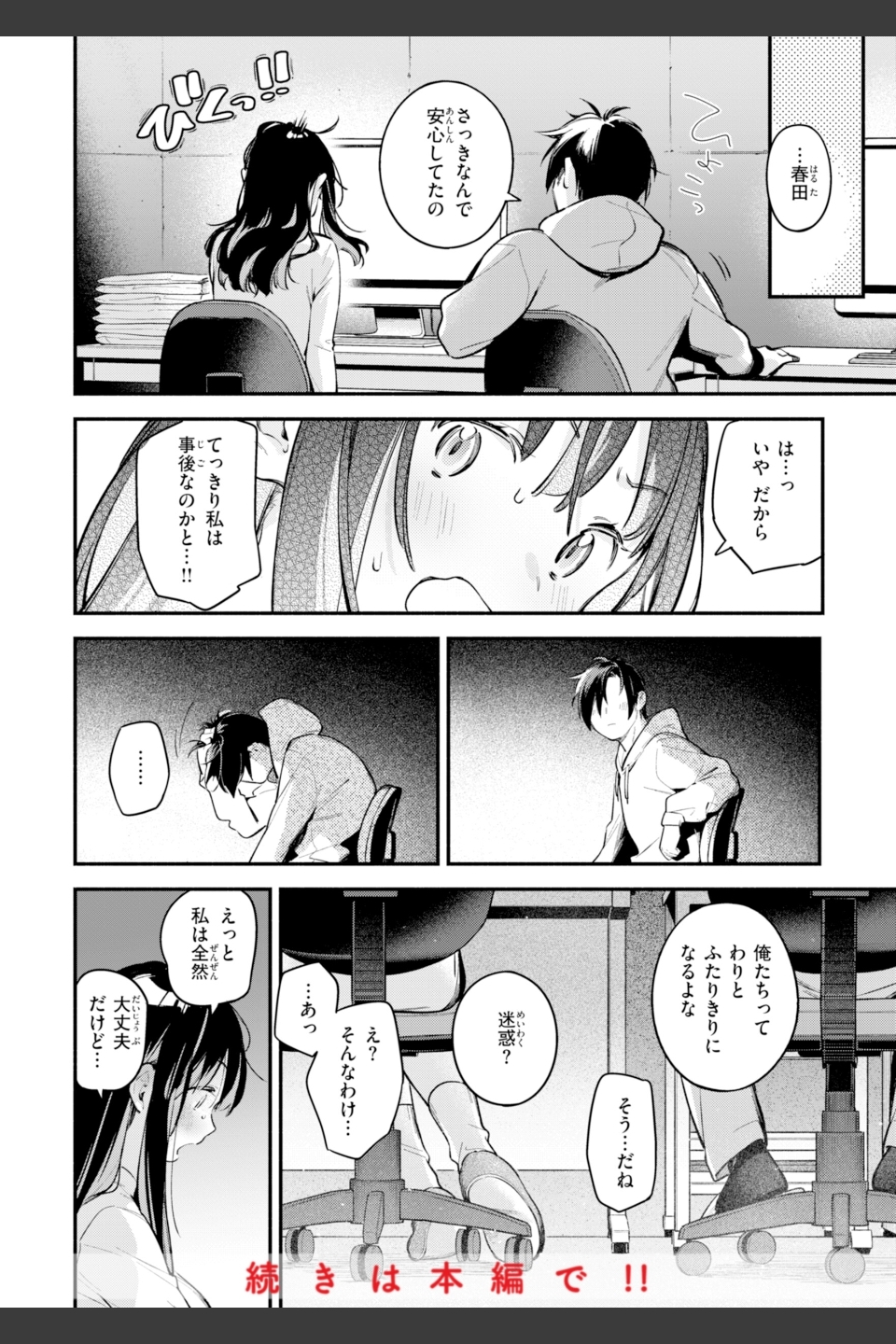 魅悪ちる先生の誘惑【デジタル版限定おまけ付き】