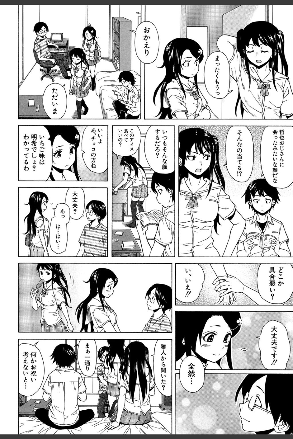 ふしだらな兄妹【1話立ち読み付き】