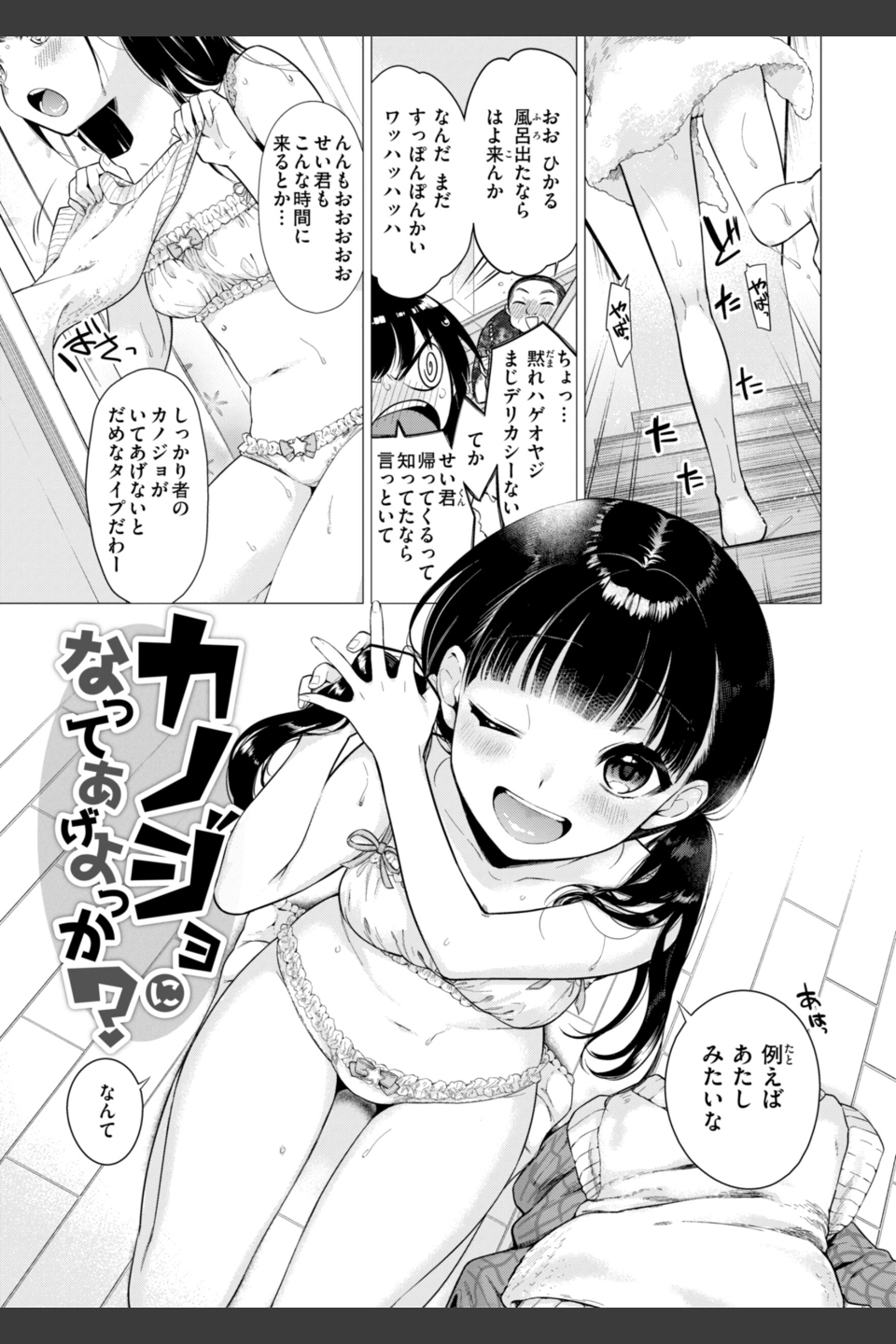 沼る女【単行本版】