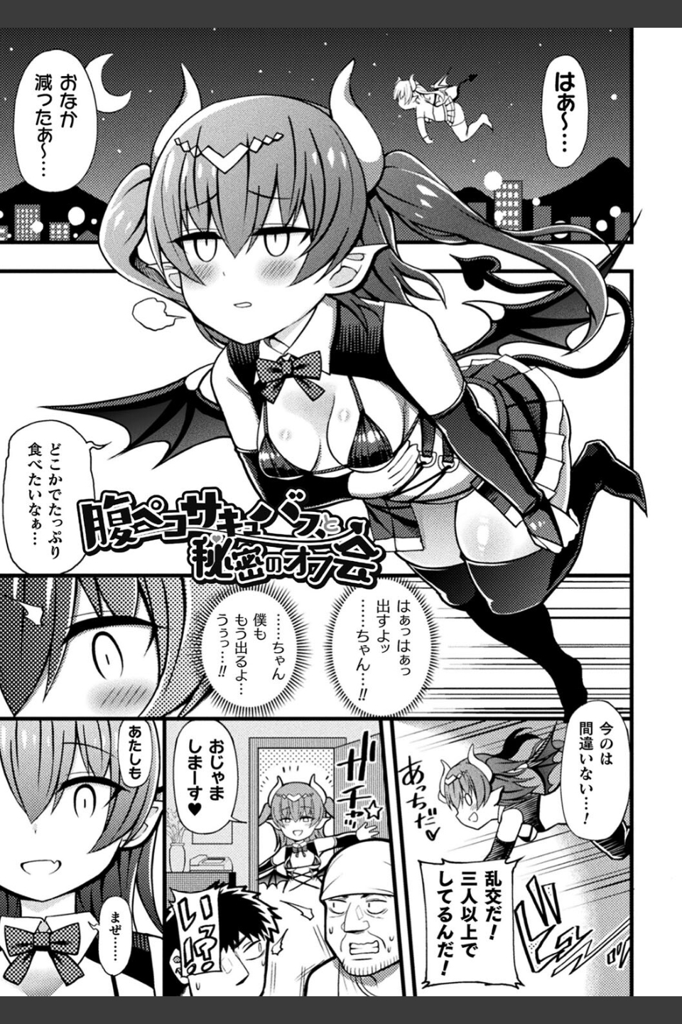 逆転ッ！むちむちパンパン