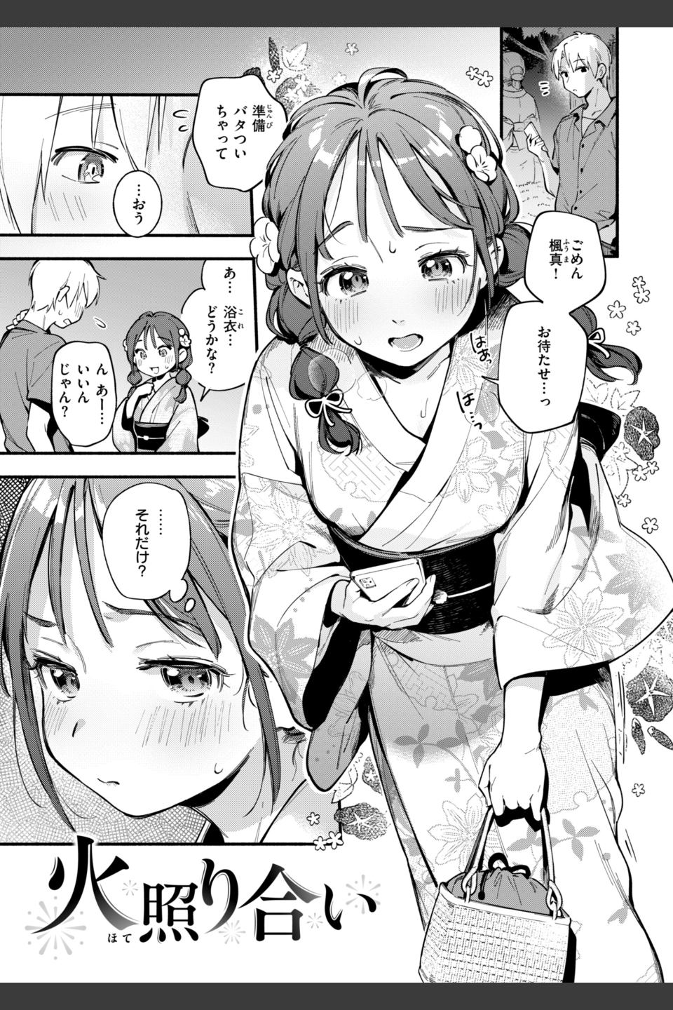 魅悪ちる先生の誘惑【デジタル版限定おまけ付き】