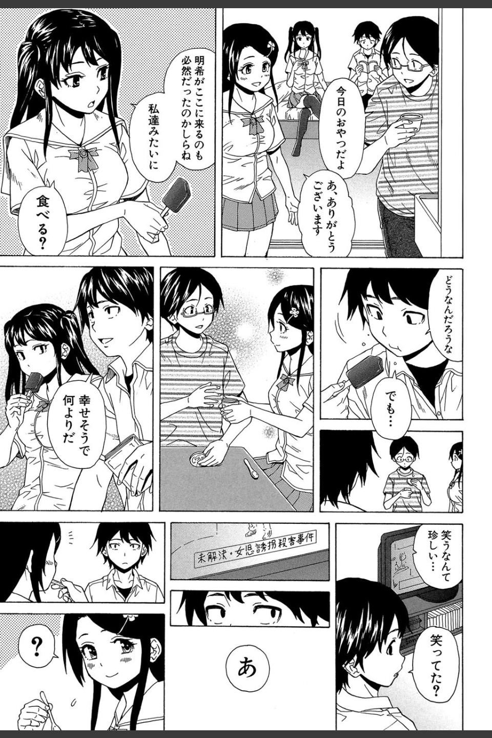ふしだらな兄妹【1話立ち読み付き】