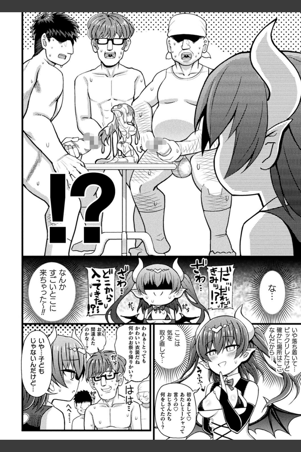 逆転ッ！むちむちパンパン