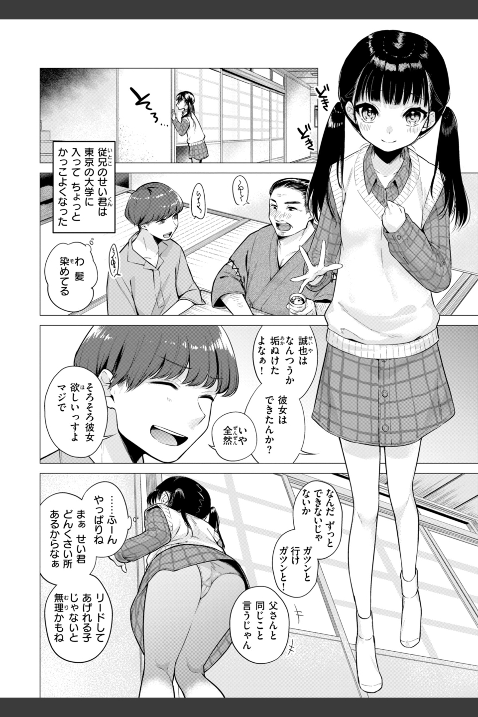 沼る女【単行本版】