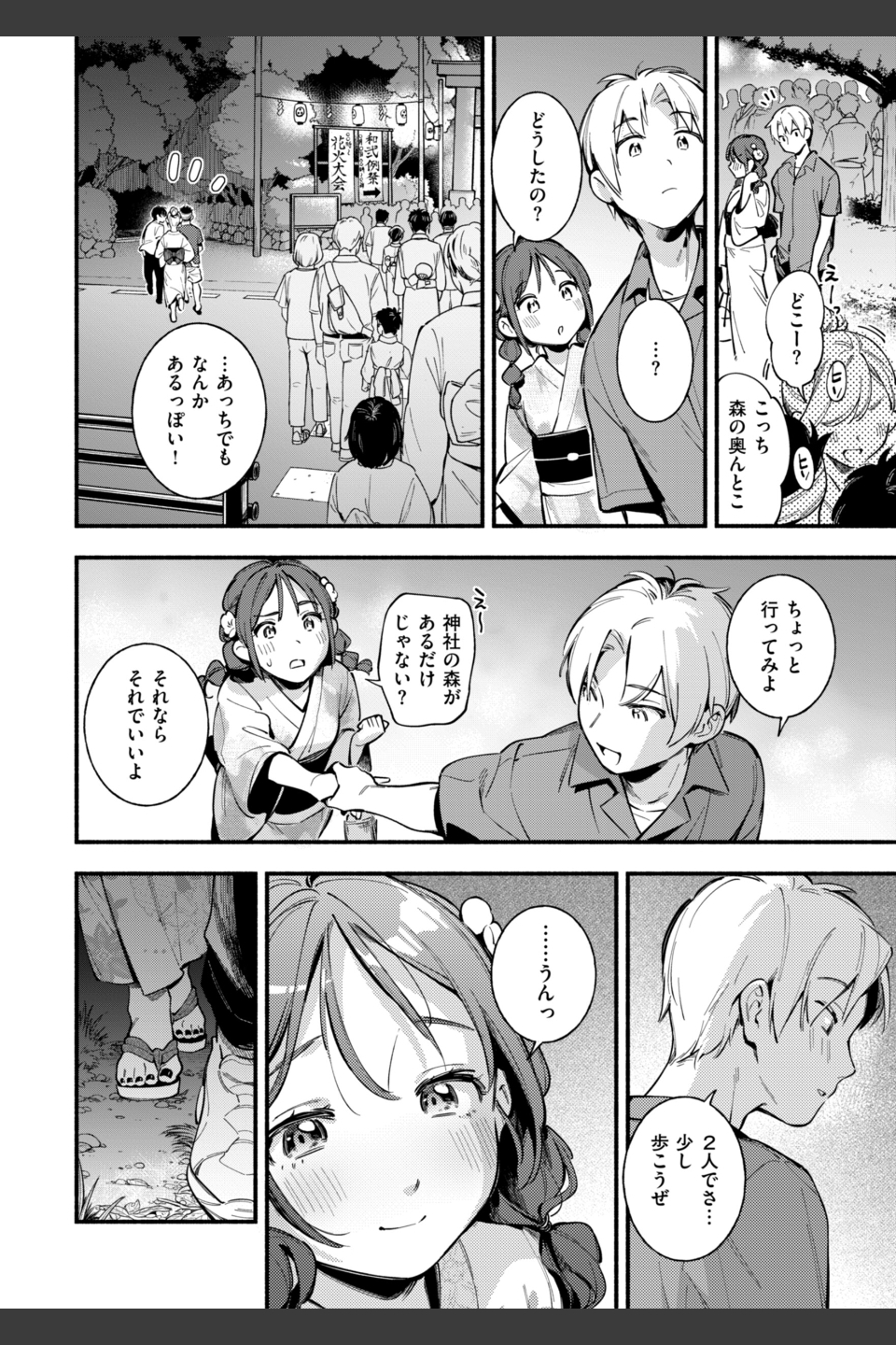魅悪ちる先生の誘惑【デジタル版限定おまけ付き】