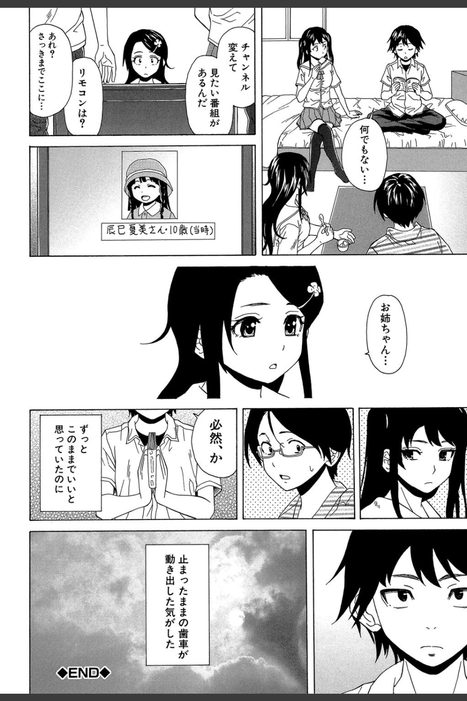 ふしだらな兄妹【1話立ち読み付き】