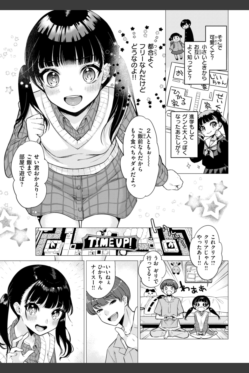 沼る女【単行本版】