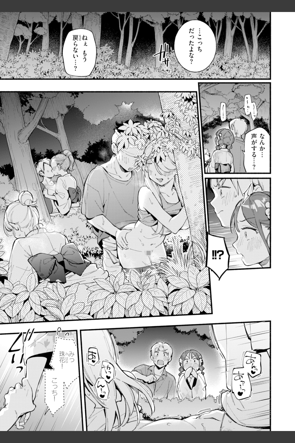 魅悪ちる先生の誘惑【デジタル版限定おまけ付き】