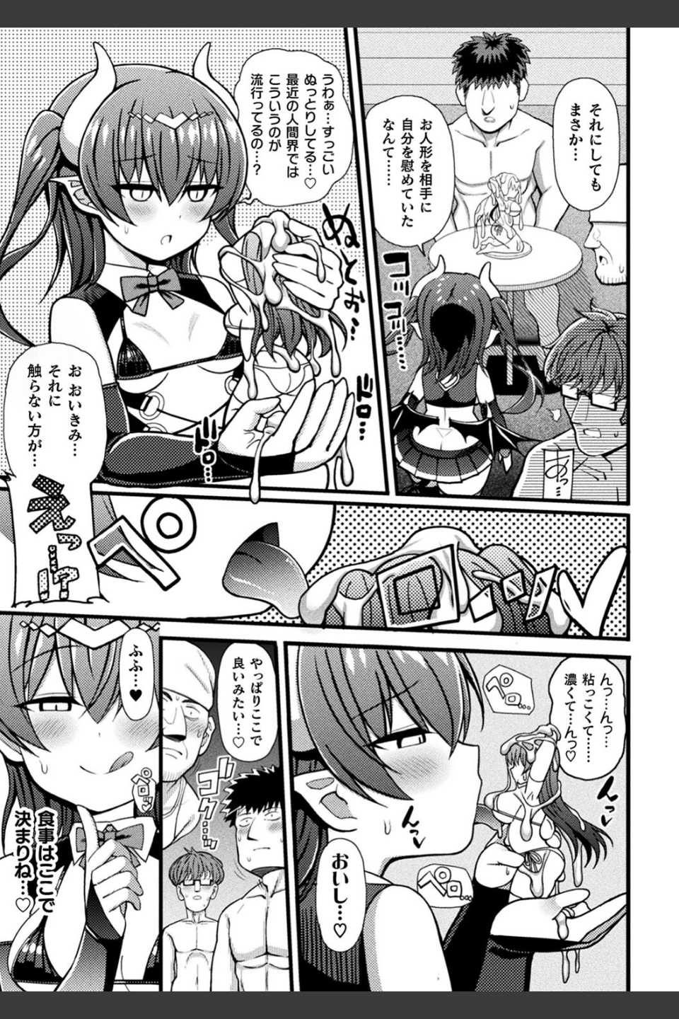 逆転ッ！むちむちパンパン