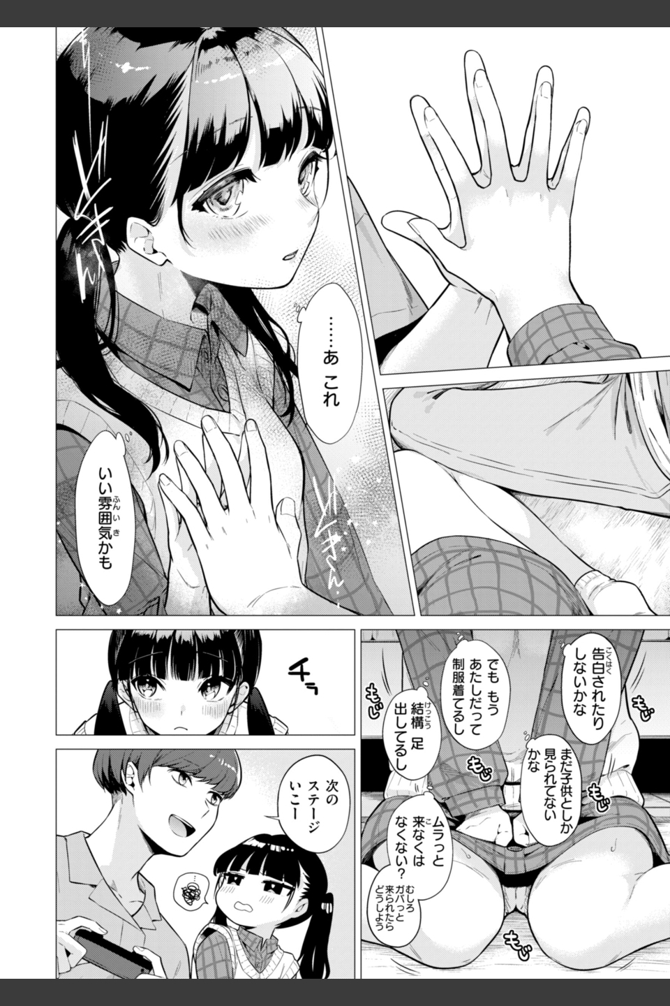 沼る女【単行本版】