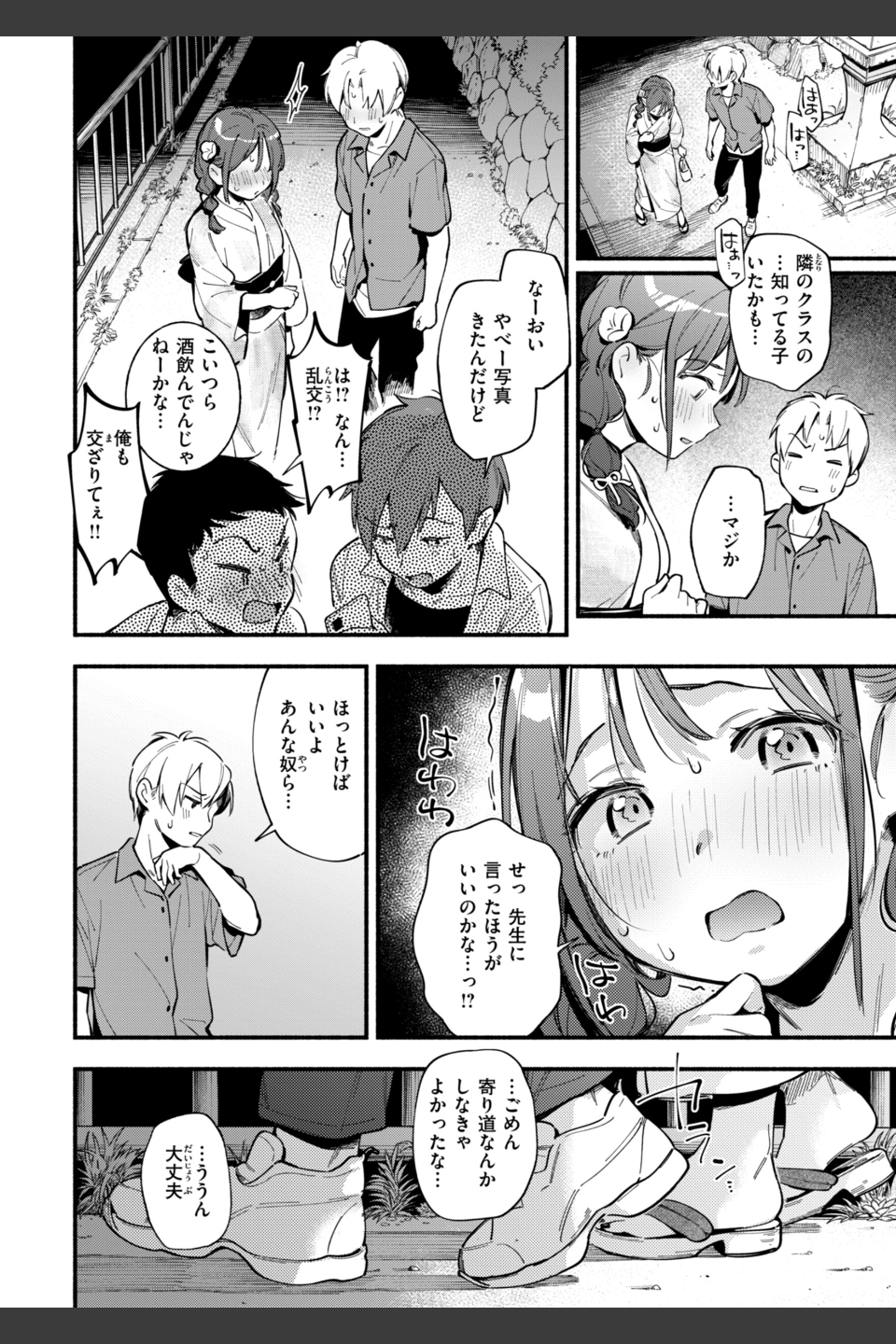 魅悪ちる先生の誘惑【デジタル版限定おまけ付き】