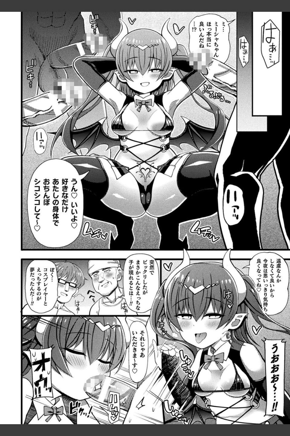 逆転ッ！むちむちパンパン