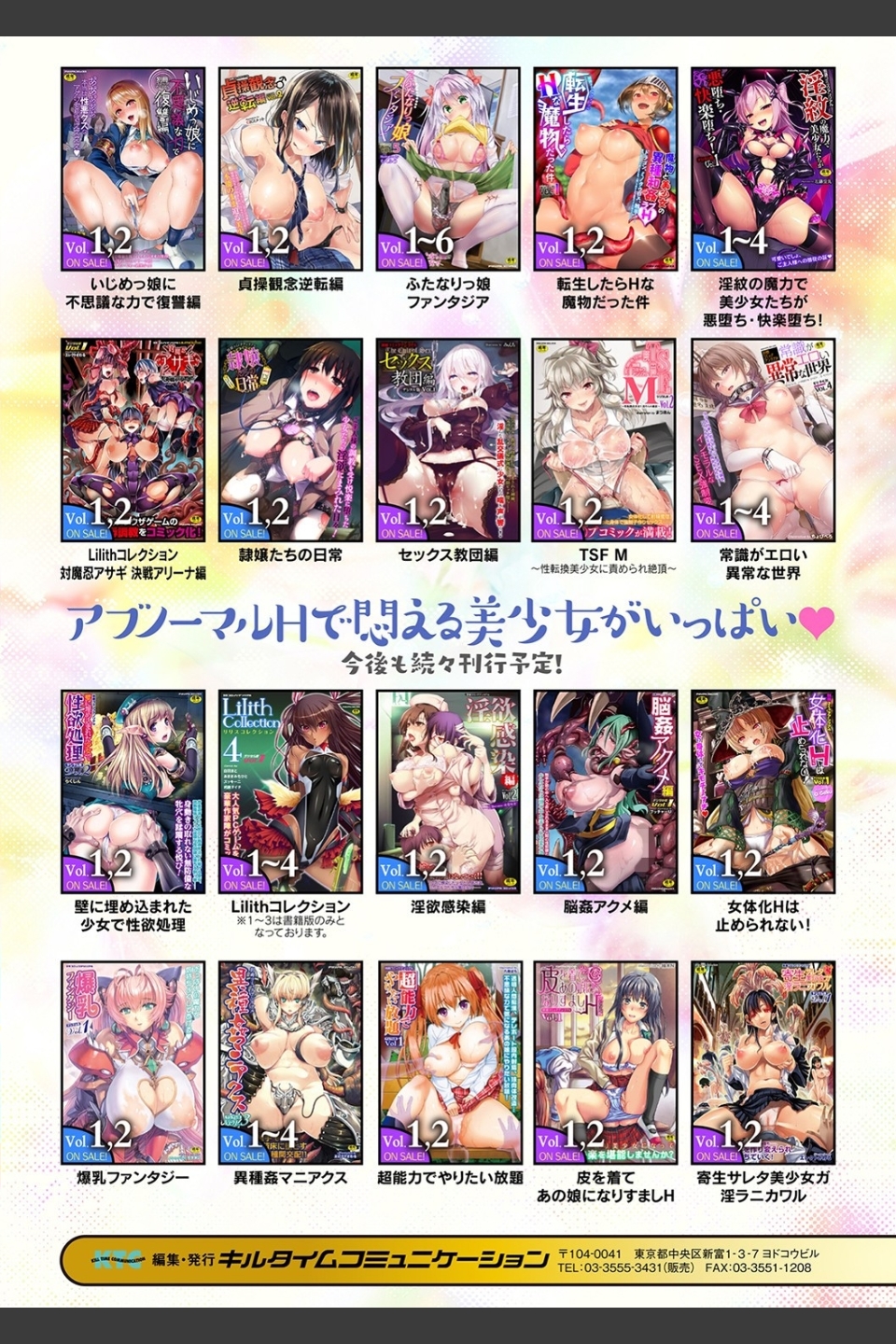 百合不純交遊