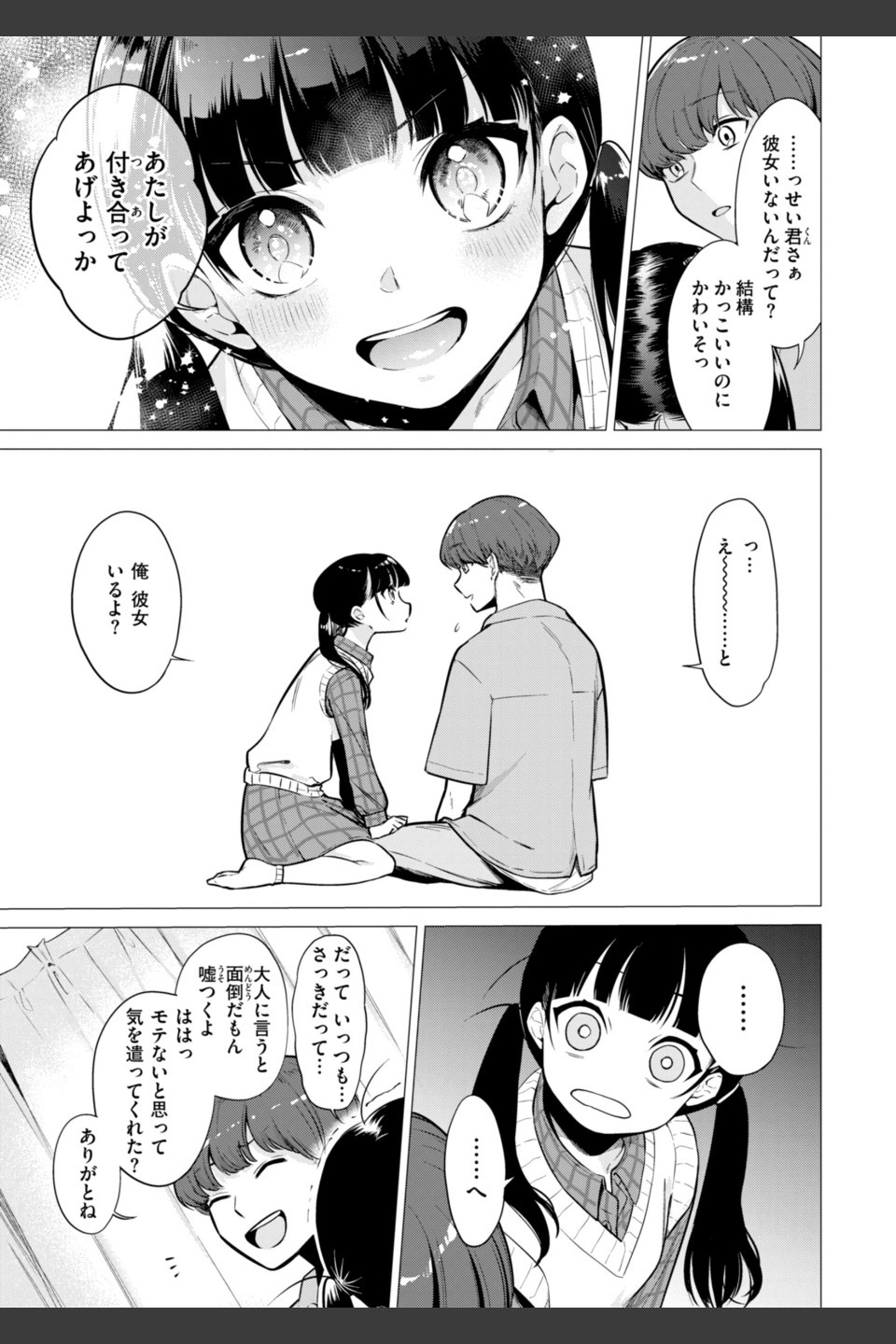 沼る女【単行本版】