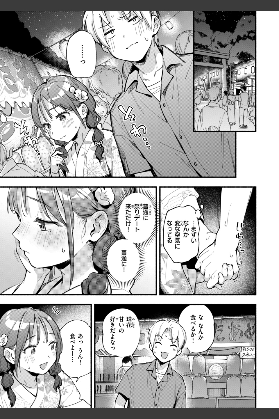 魅悪ちる先生の誘惑【デジタル版限定おまけ付き】