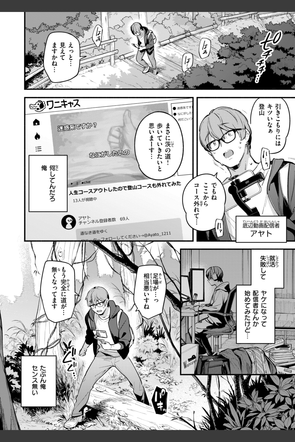 魅悪ちる先生の誘惑【デジタル版限定おまけ付き】