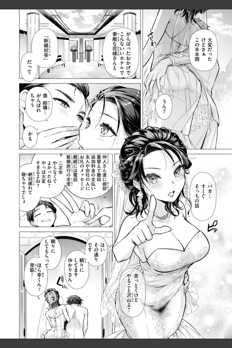 沼る女【単行本版】
