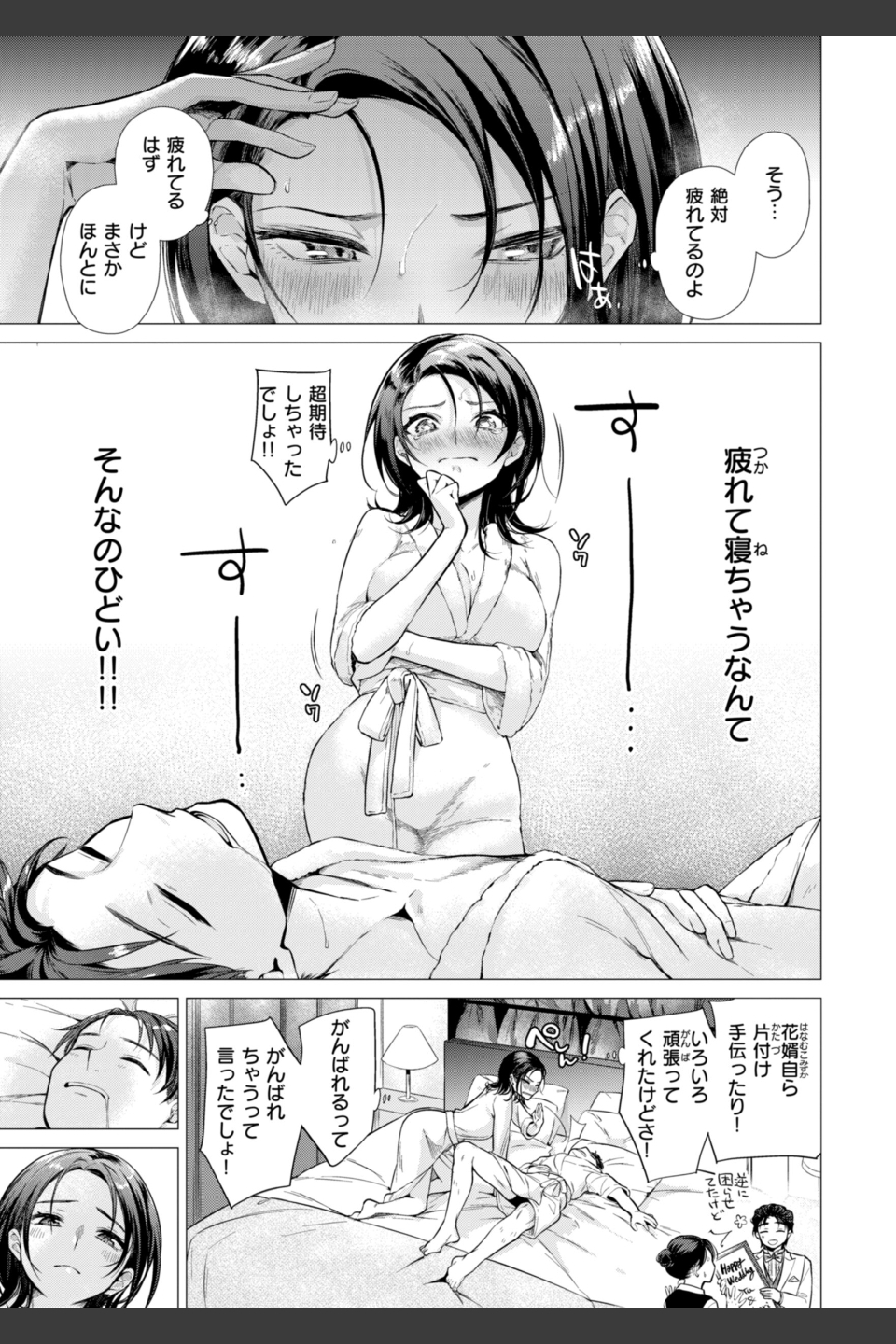 沼る女【単行本版】