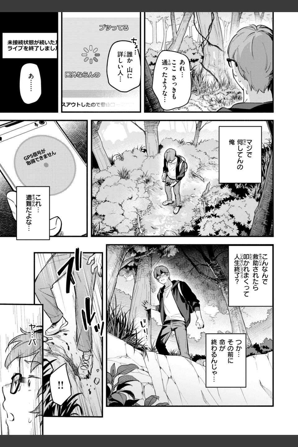魅悪ちる先生の誘惑【デジタル版限定おまけ付き】