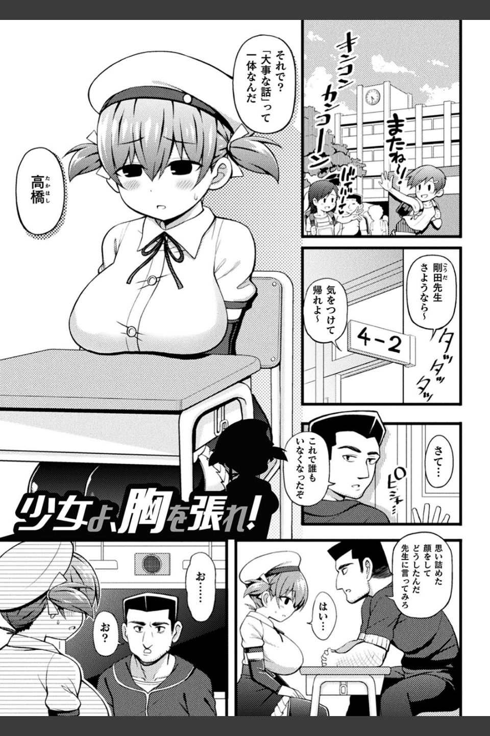 逆転ッ！むちむちパンパン
