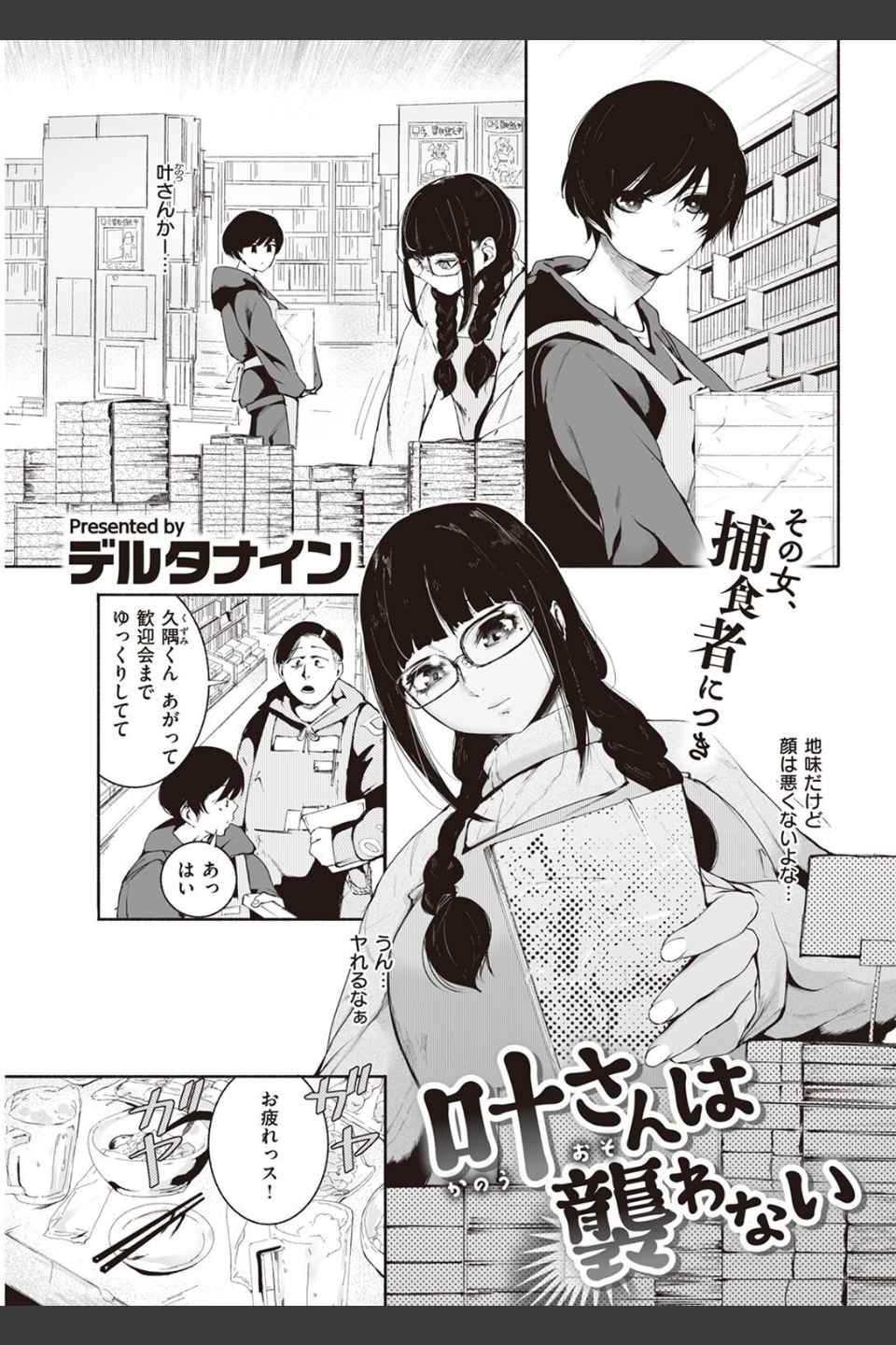 COMIC快楽天 2022年05月号