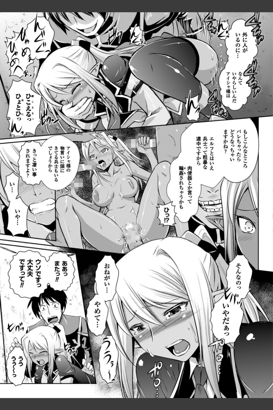 エルフの国の宮廷魔導師になれたので姫様に性的な悪戯をしてみた THE COMIC